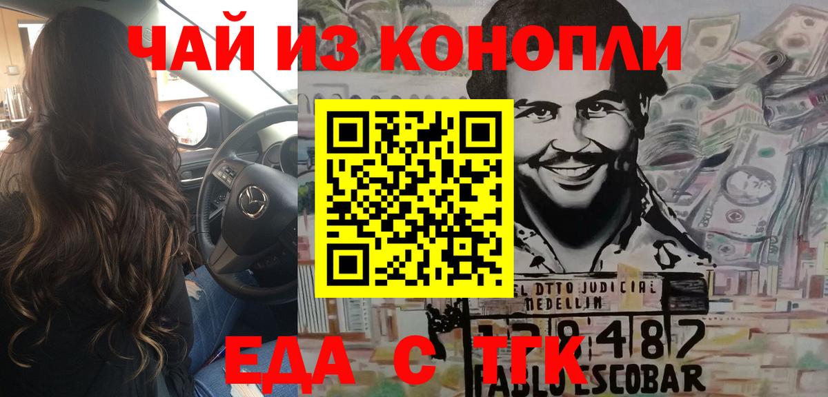 Асино  Печенье с ТГК марихуана  Вход с VPN 