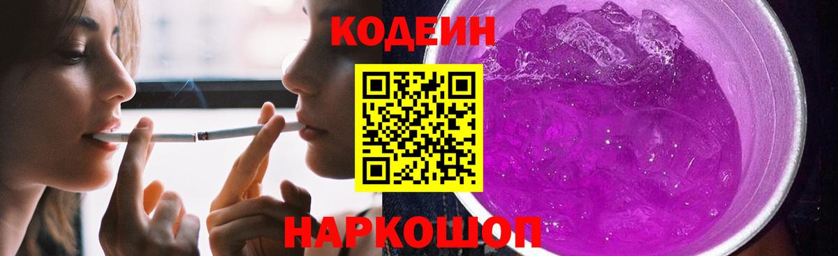 Асино  Кодеин Purple Drank  Вход с VPN  Кодеин Purple Drank 