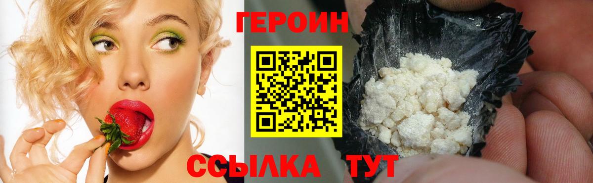 ГЕРОИН Heroin Асино