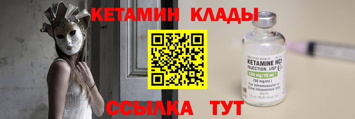 Асино  Кетамин VHQ  Вход с VPN 