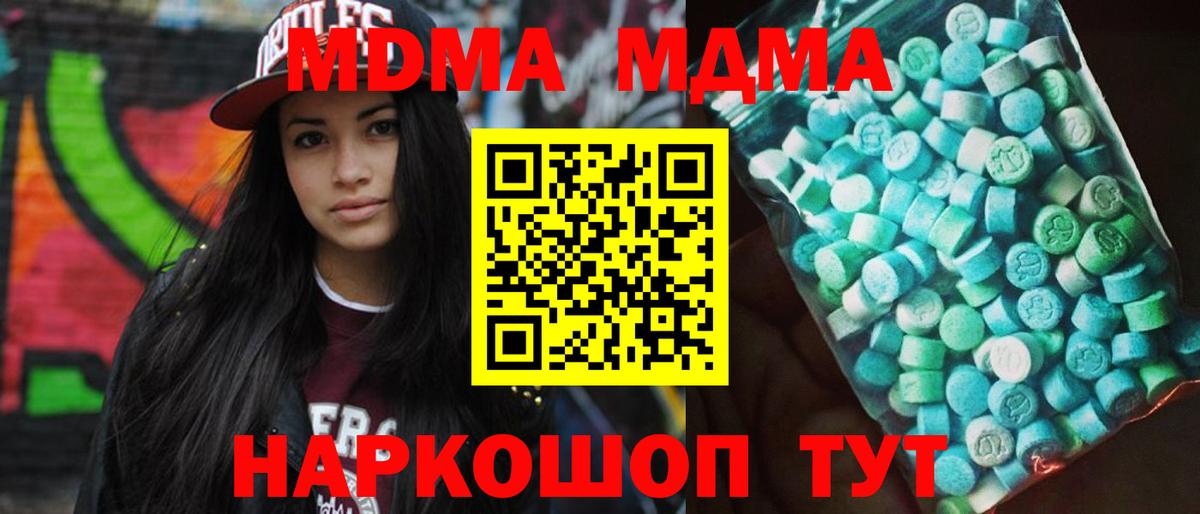 МДМА  МДМА Molly  Вход с VPN  Асино  MDMA молли 