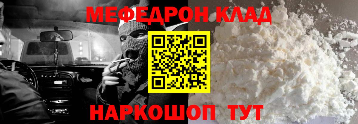 Меф мяу мяу  Асино